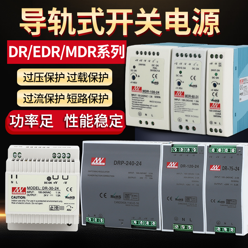 DR导轨式开关电源24v/12v明纬正品mdr edr直流120/240w 10A明伟5A 五金/工具 开关电源 原图主图