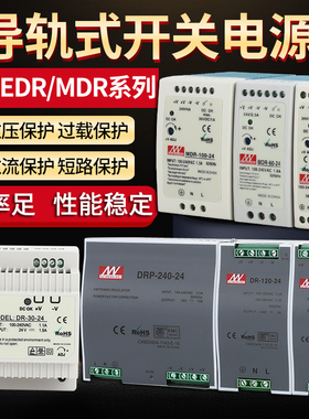 DR导轨式开关电源24v/12v明纬正品mdr edr直流120/240w 10A明伟5A
