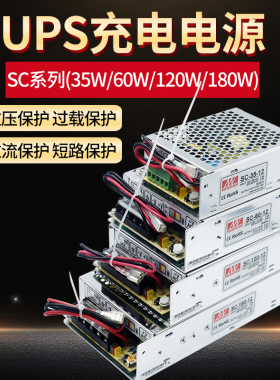 明纬UPS充电开关电源SC-35W60W120W180W直流220V转12V24V监控应急