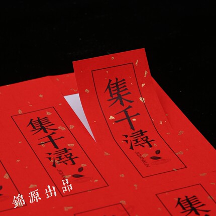 定做大红洒金宣纸牛皮纸不干胶烫金商标透明LOGO贴美纹纸标签印刷