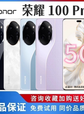 honor/荣耀 100 Pro骁龙8+芯 5G手机曲面屏拍照5000万NFC荣耀100