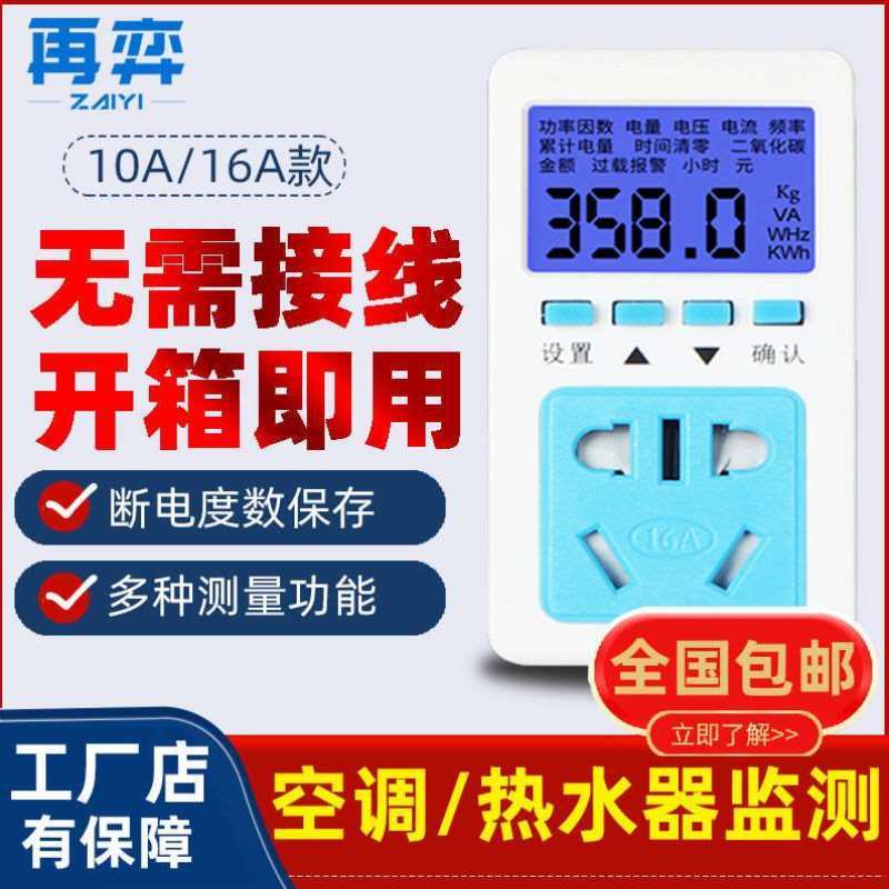 家用空调热水器带功率显示电量电费计量插座电表智能一体测试仪力-封面