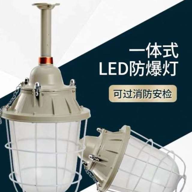 LED一体防爆灯隔爆型工厂车间照明吊灯仓库厂房加油站工矿灯具