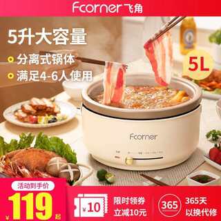 促销新飞角Fcorner电火锅电炒锅多功能锅家用火锅锅具电热分体式5