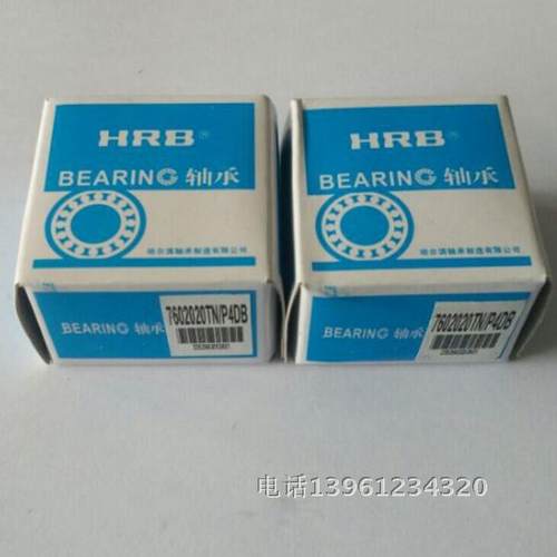 HRB哈尔滨原装正品7320BM/P5精密轴承D66320H高速轴承