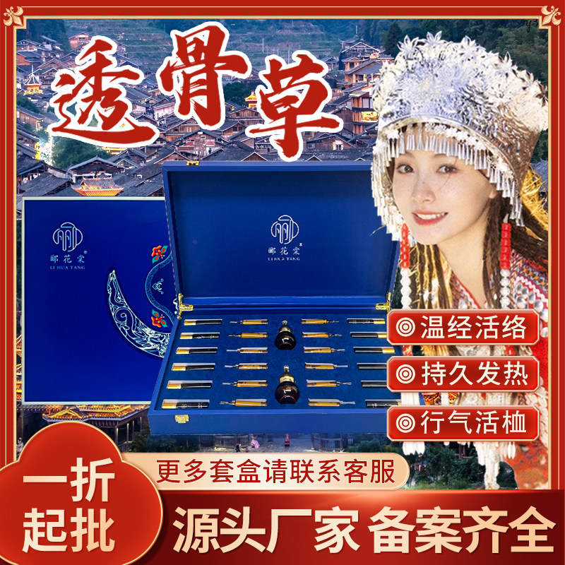 美容院苗药苗油套盒艾灸套经络疏通肩颈刮痧套盒拓客套透骨草油