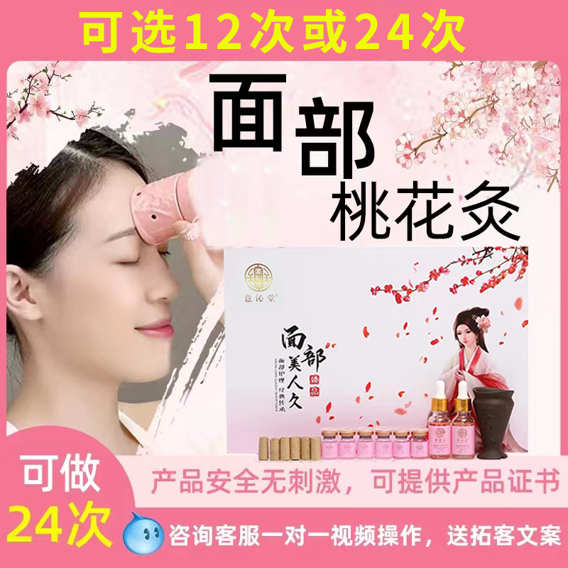 面如桃花灸面部套盒美容院脸部护理养颜艾灸亮肤防烫随身艾罐套,美容护肤/美体/精油,单方精油,淘宝优惠券,粉丝福利购,淘宝优惠卷