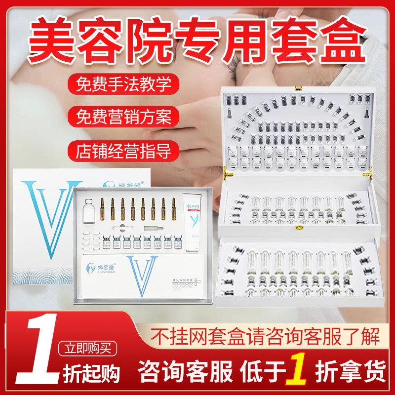美容院面部护理补水专用水光套盒护肤品提拉紧致保湿嫩肤收缩毛孔