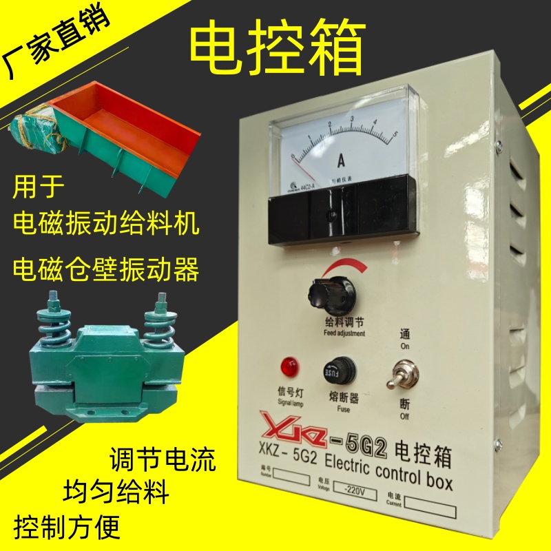 XKZ-5G2电磁给料机控制箱XKZ20G2