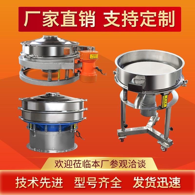 旋振筛面粉液体颗粒块大小分级筛