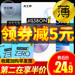 杰士邦超薄避孕套男0.01零感安全套持久装防早泄官网正品旗舰店极