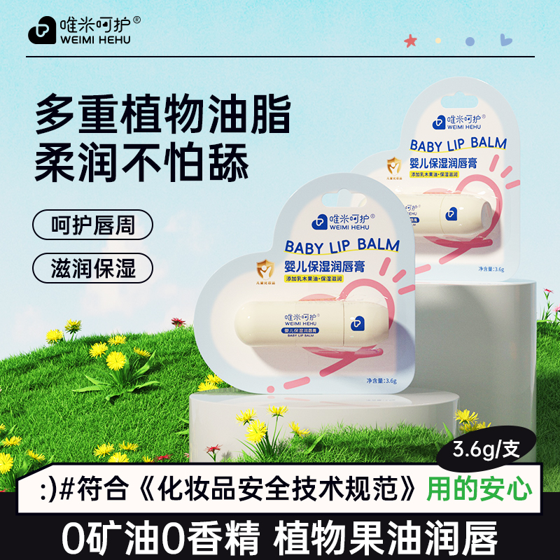 儿童唇膏宝宝婴儿男女童护唇膏保湿滋润秋冬防干裂脱皮润唇膏3.6g