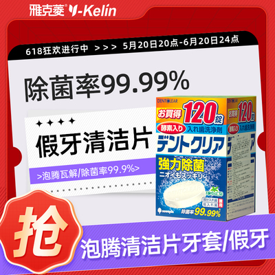 日本novopin假牙清洁片牙套清洁神器老年人义齿清洗片剂除菌泡腾