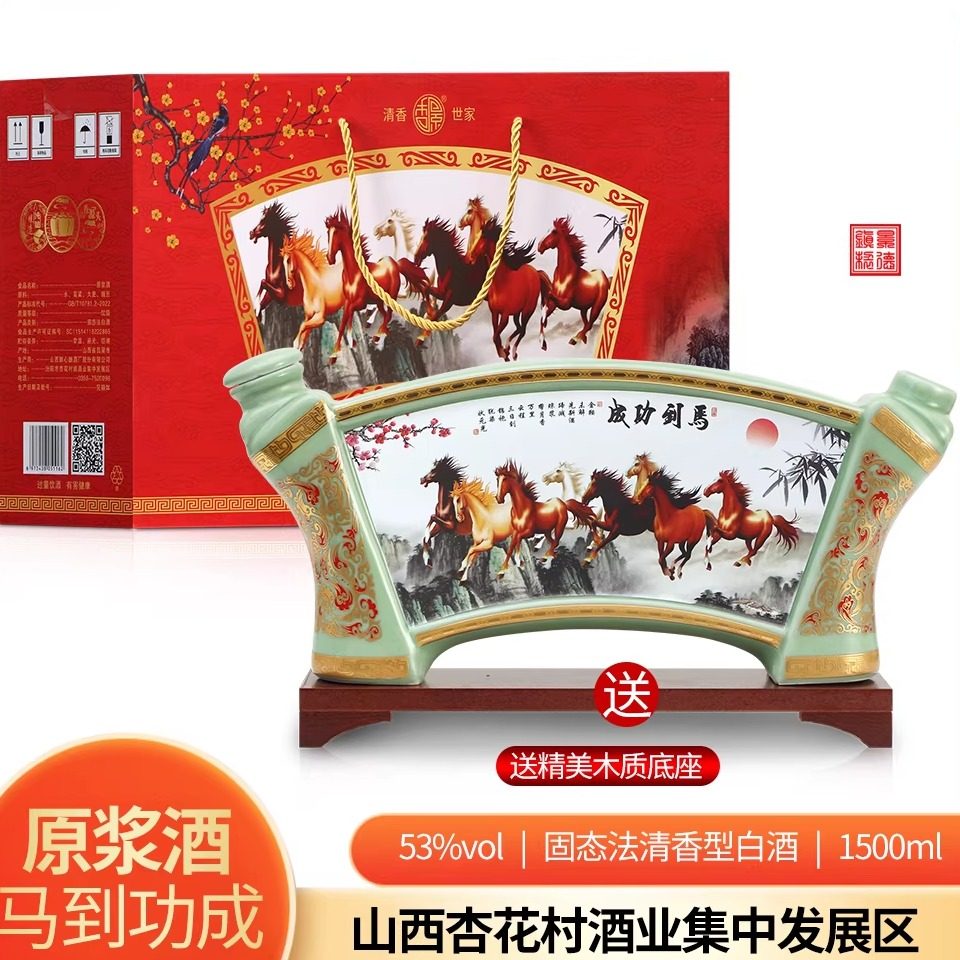 山西鸿运当头53度清香型纯粮原浆白酒马到功成礼盒装陶瓷瓶1500ML
