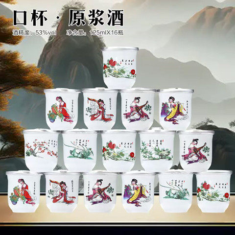 口杯酒清香型53度原浆纯粮食白酒