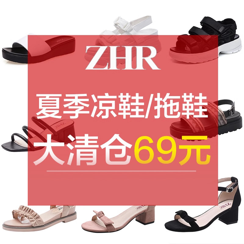 ZHR奥特莱斯2025年新款凉鞋粗跟厚底一字带凉拖清仓女鞋粉丝特惠,女鞋,时装凉鞋,淘宝优惠券,粉丝福利购,淘宝优惠卷