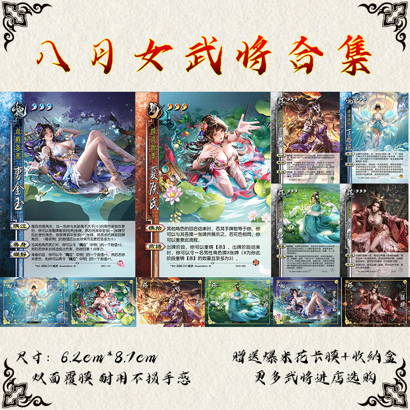 三国桌游女武将皮肤貂蝉夏侯氏曹金玉甄姬全幅卡牌收藏面杀扩展包图片