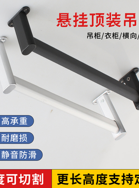 顶装挂衣杆衣柜内衣橱纵向衣通柜子横杆竖向悬吊支架浅柜U型L吊座