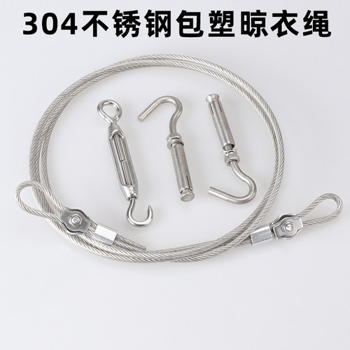 钢丝包塑家用室外晾衣绳