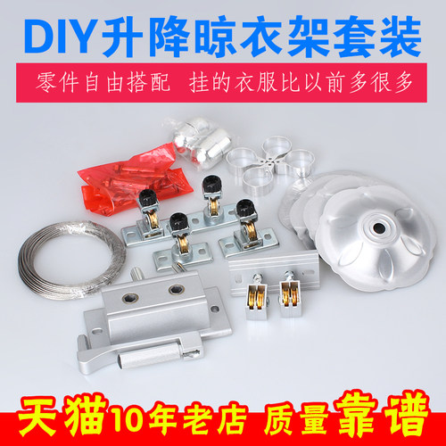 自由组合升降晾衣架配件更换