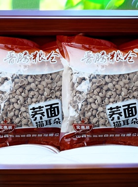 山西地方特产荞面猫耳朵荞面麻食疙团代餐半成品500g杂粮面食干制
