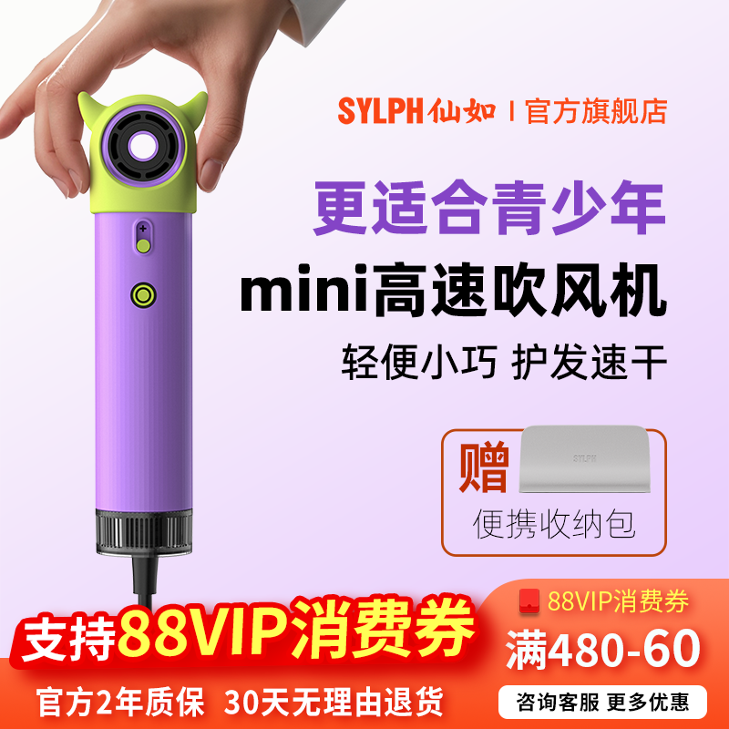 sylph仙如高速吹风机儿童青少年款吹风机宿舍家用便携出差旅行