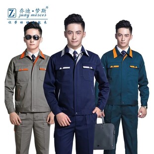 乔迪·梦斯春秋长袖工作服套装男耐磨工厂车间汽修厂服定制绣字