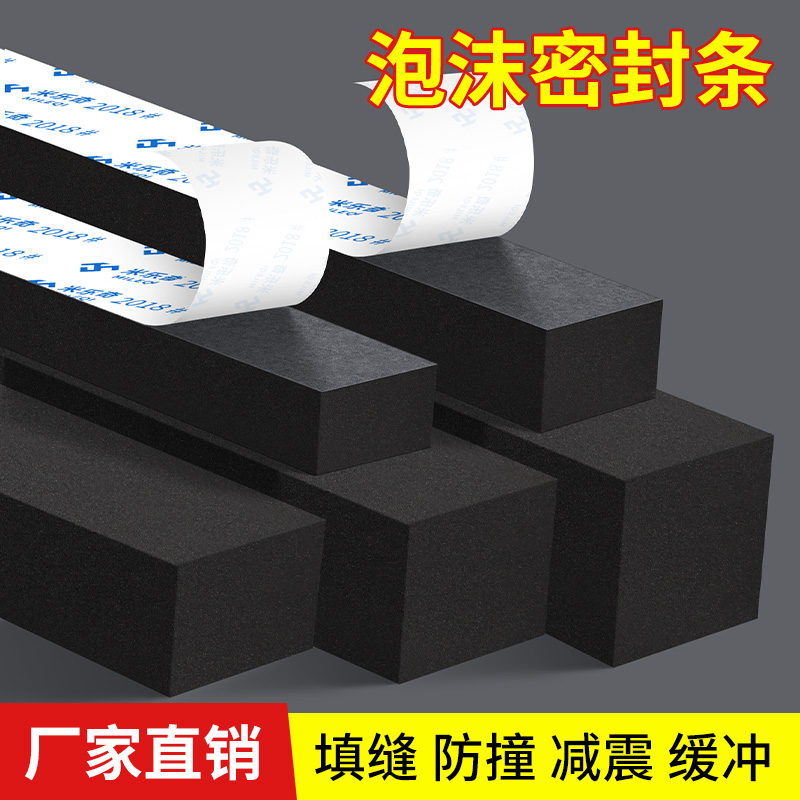 eva泡棉单面胶定制黑胶布高密度减震棉防震防撞止震垫隔音缝隙填充泡沫条防尘防水海绵密封胶条背胶海绵胶带