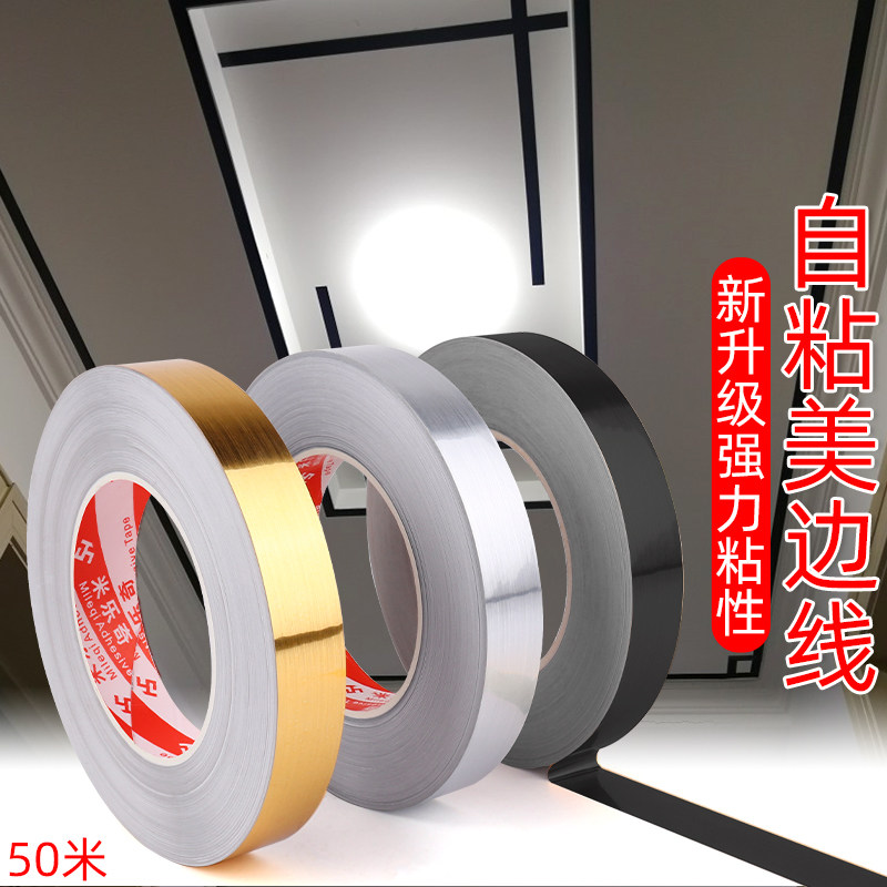 美边线自粘相框线条家用吊顶黑条胶条背景墙美缝贴条阴角石膏装饰