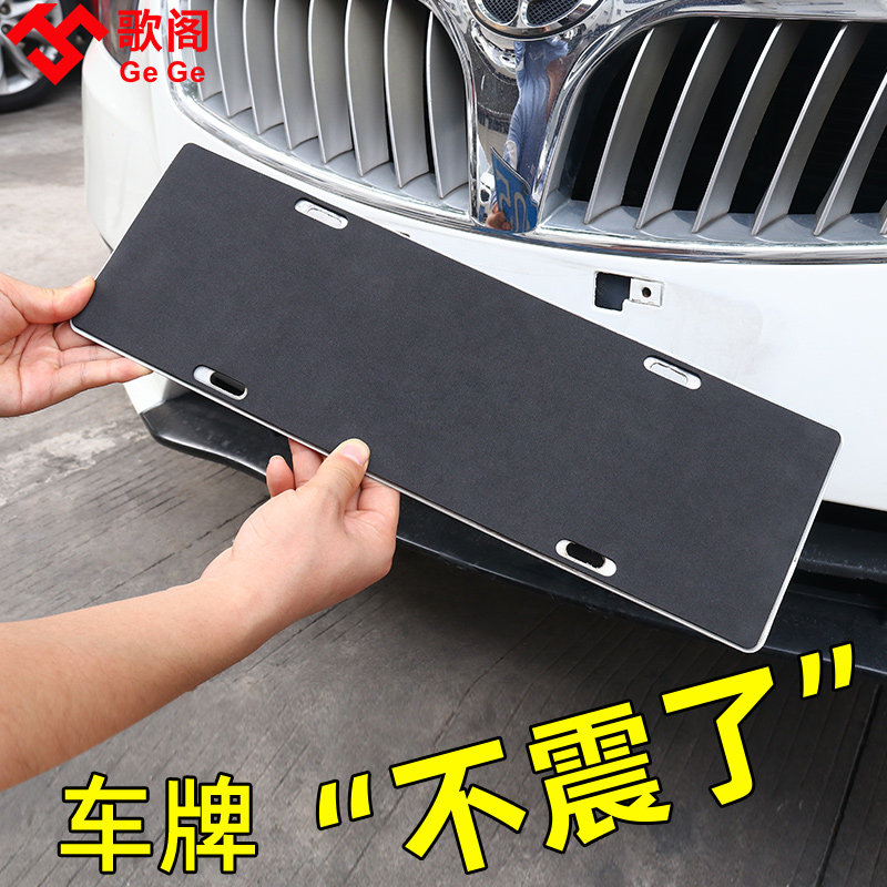 车牌防震垫汽车牌照框架新交规防噪音异响车牌减震消音垫隔音棉垫