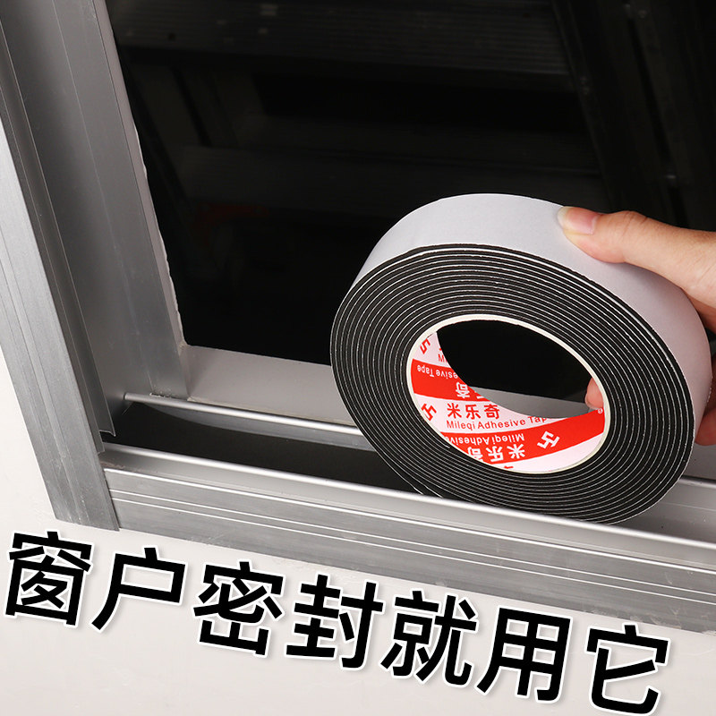 门窗密封条窗户缝隙防风隔音条黑色泡棉单面自粘海绵胶条防水隔音