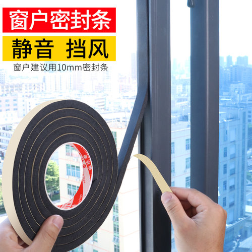 门窗缝隙密封防风海绵胶带