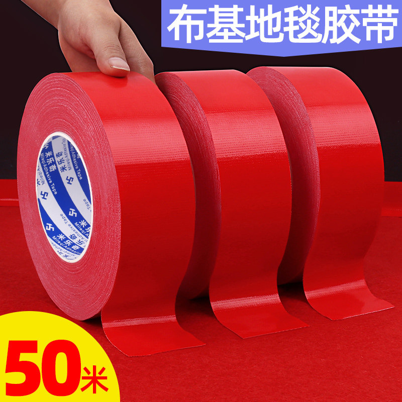 防滑布胶带粘地毯固定地板胶带保护膜胶带大力胶无痕易撕耐磨胶50米长
