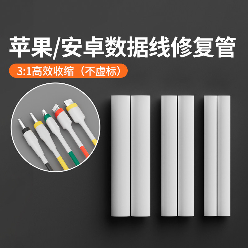 数据线保护套防折断破损通用防水绝缘套管充电线修复神器热缩管电线保护接线套安卓手机充电器保护套头防折断图片
