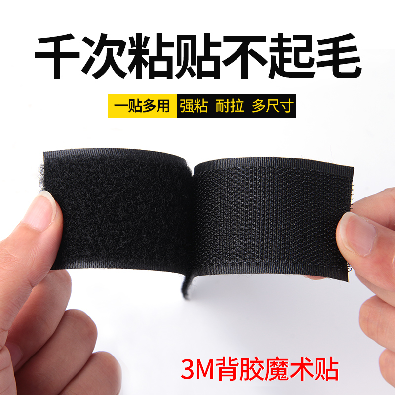 3m双面胶魔术贴背胶强力固定汽车脚垫粘扣自粘带窗帘纱窗子母贴