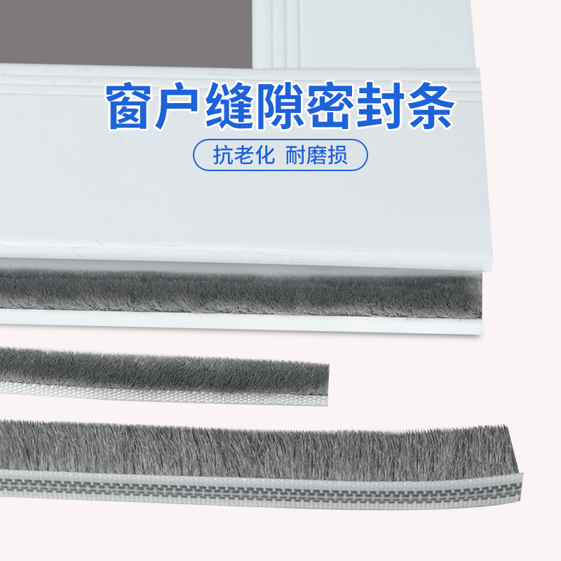 铝合金窗户密封条塑钢玻璃窗户门缝卡槽毛条纱窗防风隔音挡风神器
