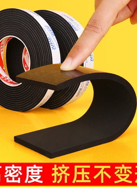 强粘EVA黑色海绵胶带单面高密度封窗胶带隔音加厚泡沫泡棉胶纸单面胶耐磨防撞保温防震缓冲模切高粘1-3-8mm厚