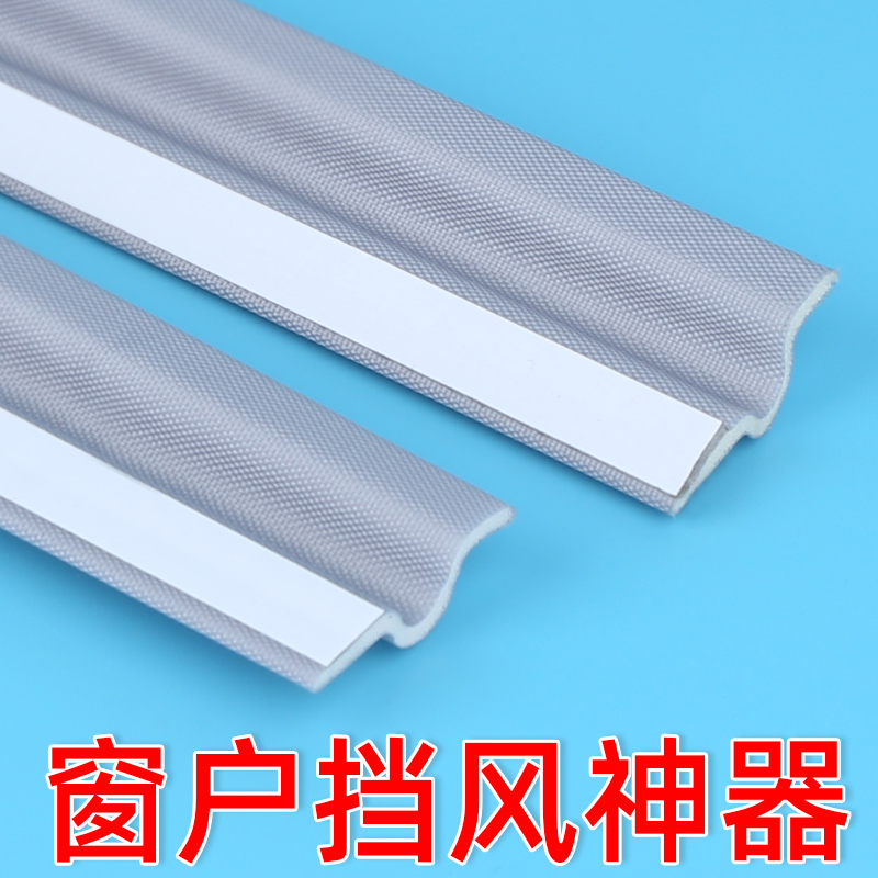 推拉窗密封条封铝合金窗户防风保暖缝隙铝合金门窗隔音贴挡风神器
