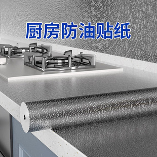 厨房加厚防油贴纸橱柜自粘集成灶台防油垫灶具隔油耐高温铝箔墙贴