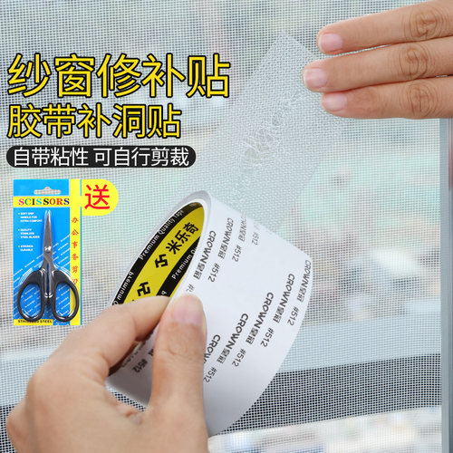 纱窗补洞贴沙窗网家用自粘式自装纱窗修补漏魔术贴神器沙网砂窗破