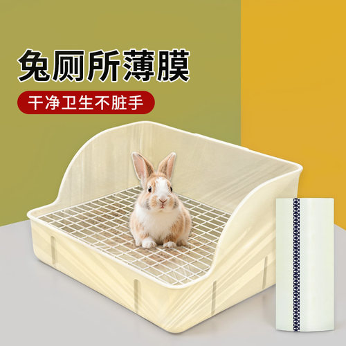 兔子厕所免打扫宠物生活用品兔笼底盘一次性塑料膜厕所尿垫清洁垫