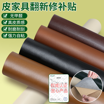 沙发补贴皮柔软皮革修补贴坐垫破洞补丁修复补沙发自粘皮贴无痕款