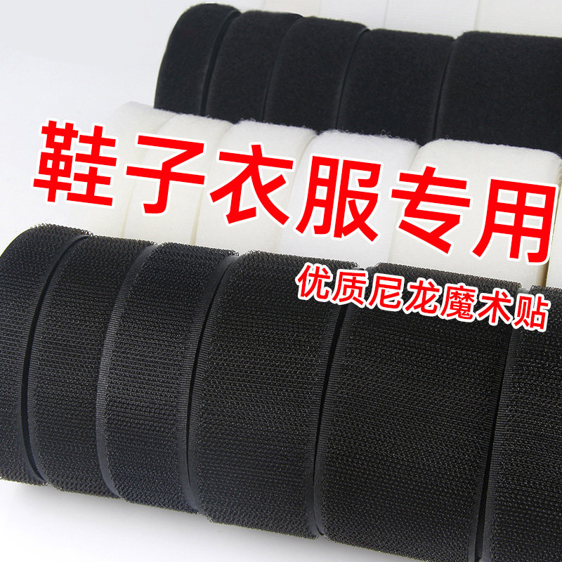 无胶魔术贴尼龙搭扣子母扣鞋子衣服用窗帘门帘粘贴扣黑白雌雄粘带,居家布艺,魔术贴/粘扣带/固定贴,淘宝优惠券,粉丝福利购,淘宝优惠卷