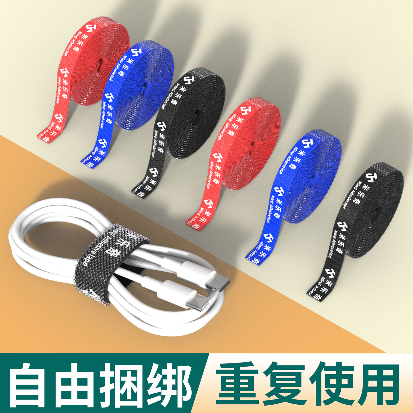 电源线魔术贴轧带延长线集线器充电线收纳束线器电脑数据线捆绑带图片