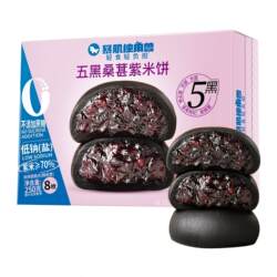 盒马暴肌独角兽五黑桑葚紫米饼250g盒装休闲零食解馋轻负担