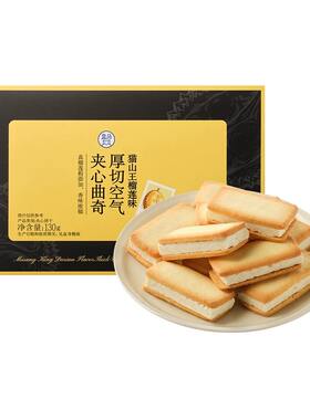 盒马代购  猫山王榴莲味空气夹心曲奇130g下午茶糕点点心零食
