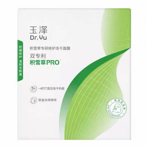 国内代购 Dr.Yu/玉泽积雪草专研修护冻干面膜(0.65g+21ml)*6 盒装