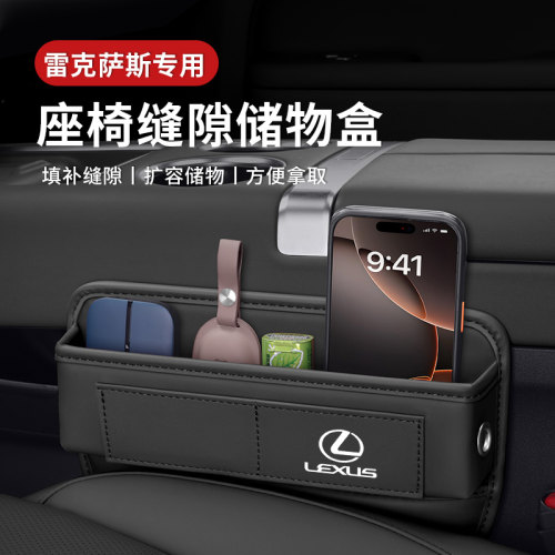 适用雷克萨斯ES座椅缝隙储物盒RX/NX/IS/CT/LS/GX收纳置物盒夹缝