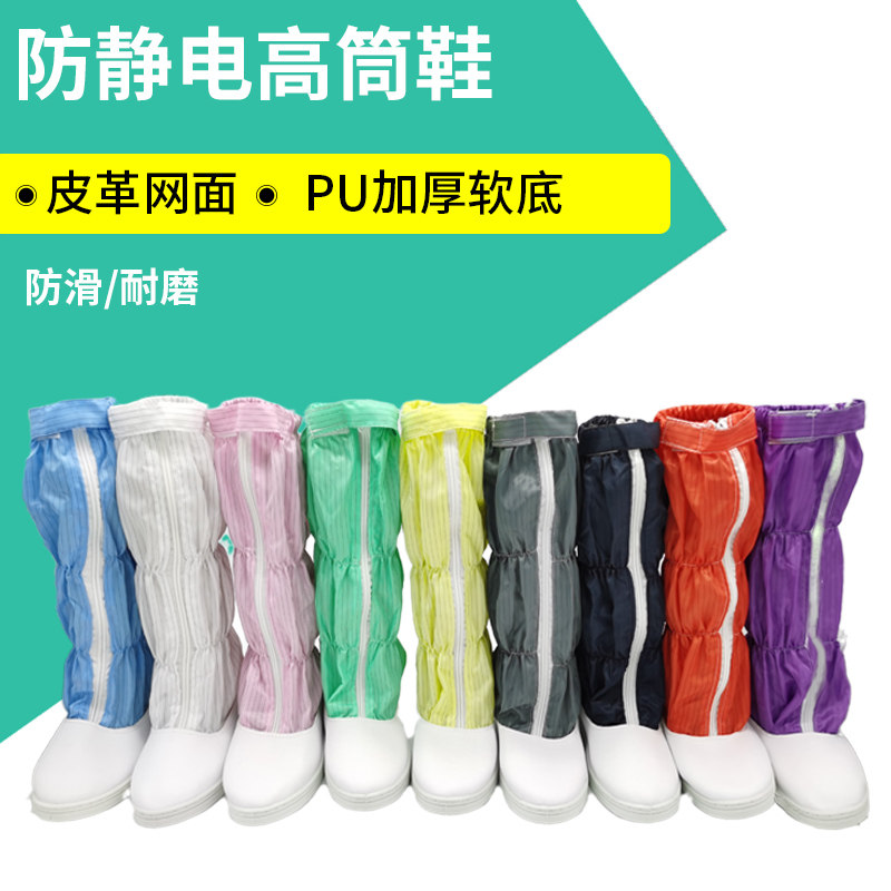 防静电鞋防尘鞋高筒鞋