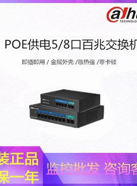 大华百兆POE交换机4+2/8+2千兆PoE监控专用DH-PS1100C-4ET2ET-65